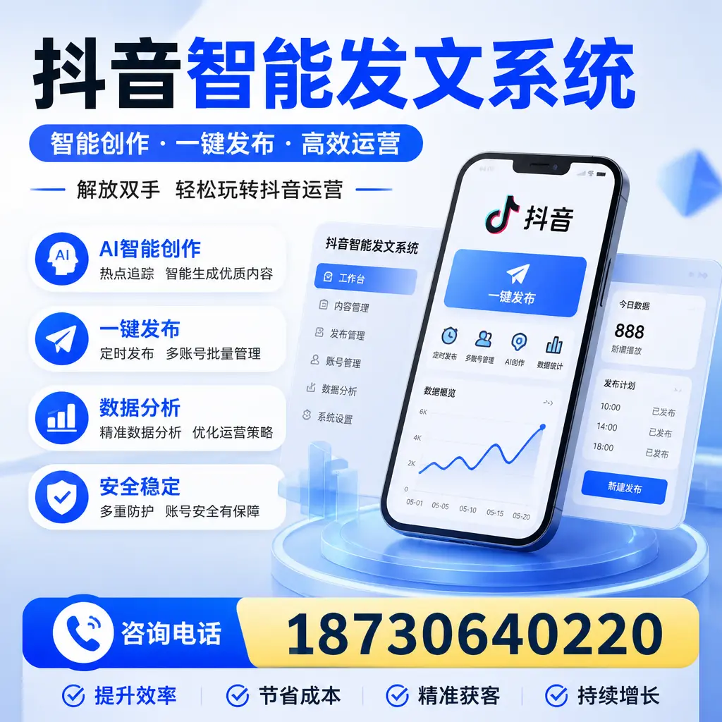 揭秘抖音智能发文系统的工作原理，助您在 东城 增强曝光率
